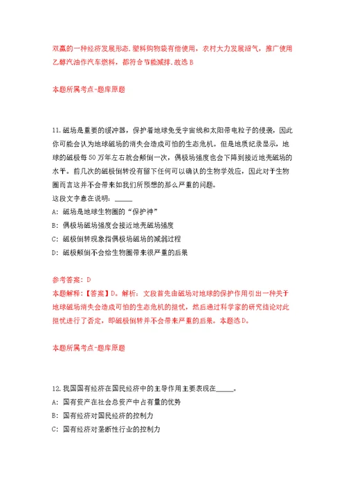 2022山东潍坊市寿光市事业单位公开招聘70人强化模拟卷(第1次练习）