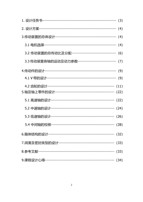 带式运输机的二级圆柱直齿减速器课程设计.docx