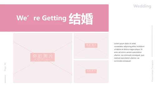 浪漫粉色婚礼策划婚庆公司宣传PPT模板