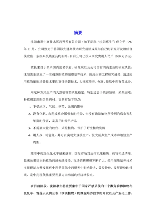 沈阳医药开发公司融资专项说明书.docx