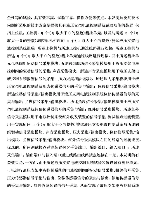 具有液压支架电液控制系统试验功能的装置的制作方法