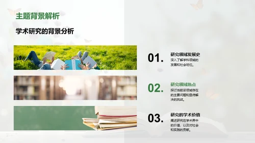 智慧答辩：研究之光