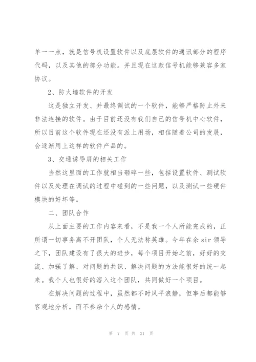 软件开发员工工作总结范文.docx