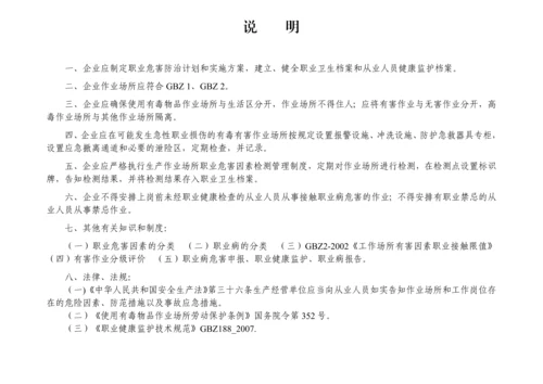 编号17 职业危害管理台账.docx