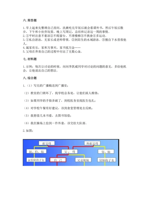 部编版三年级上册道德与法治期末测试卷含答案【培优a卷】.docx