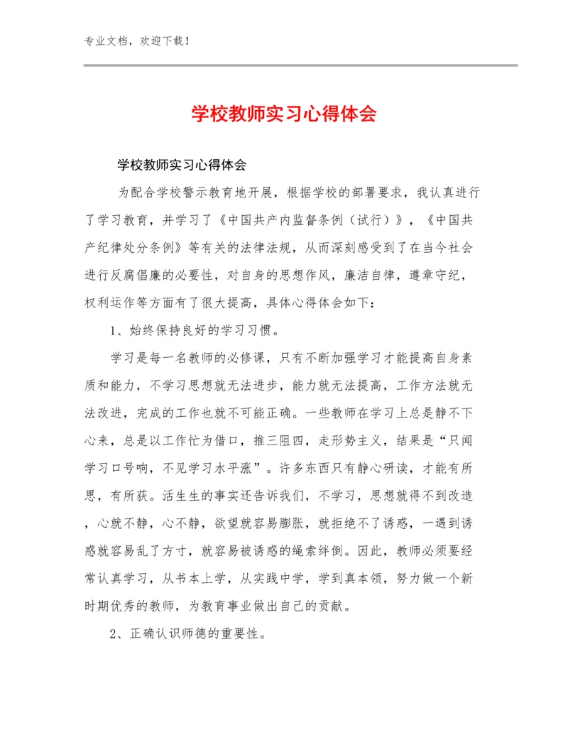 2024学校教师实习心得体会优选范文25篇汇编.docx