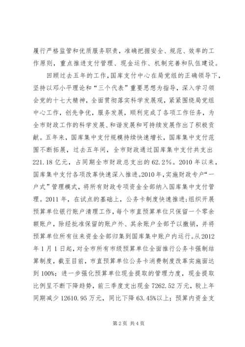 地税干部学习十八大报告心得体会 (4).docx