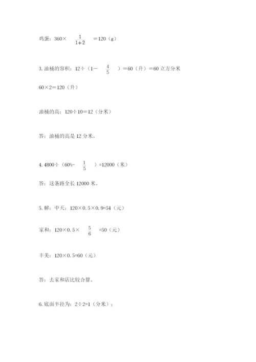 沪教版小学六年级下册数学期末综合素养测试卷含答案【基础题】.docx