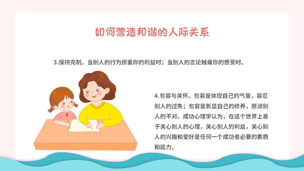 粉色卡通小清新营造和谐人际交往让我们的友谊地久天长主题班会