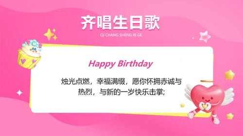 企业主题员工生日会软3D风PPT
