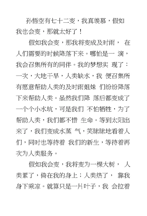 三年级作文教案：假如我会变