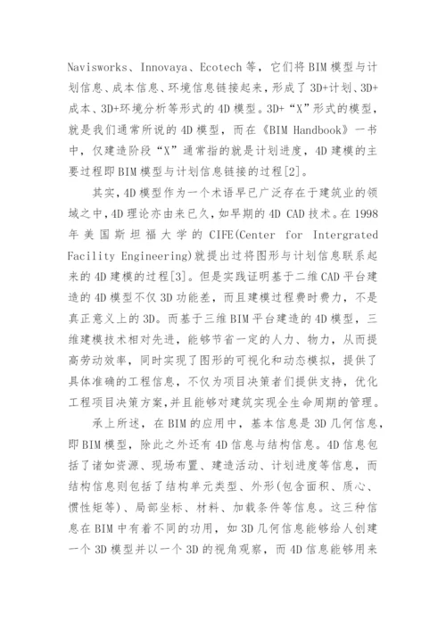 关于4D的前沿科技技术论文.docx