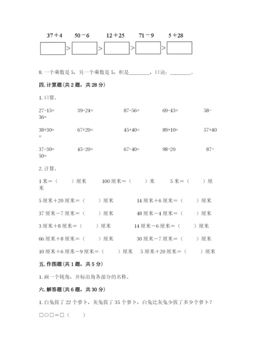 小学数学二年级上册期中测试卷精品（名校卷）.docx