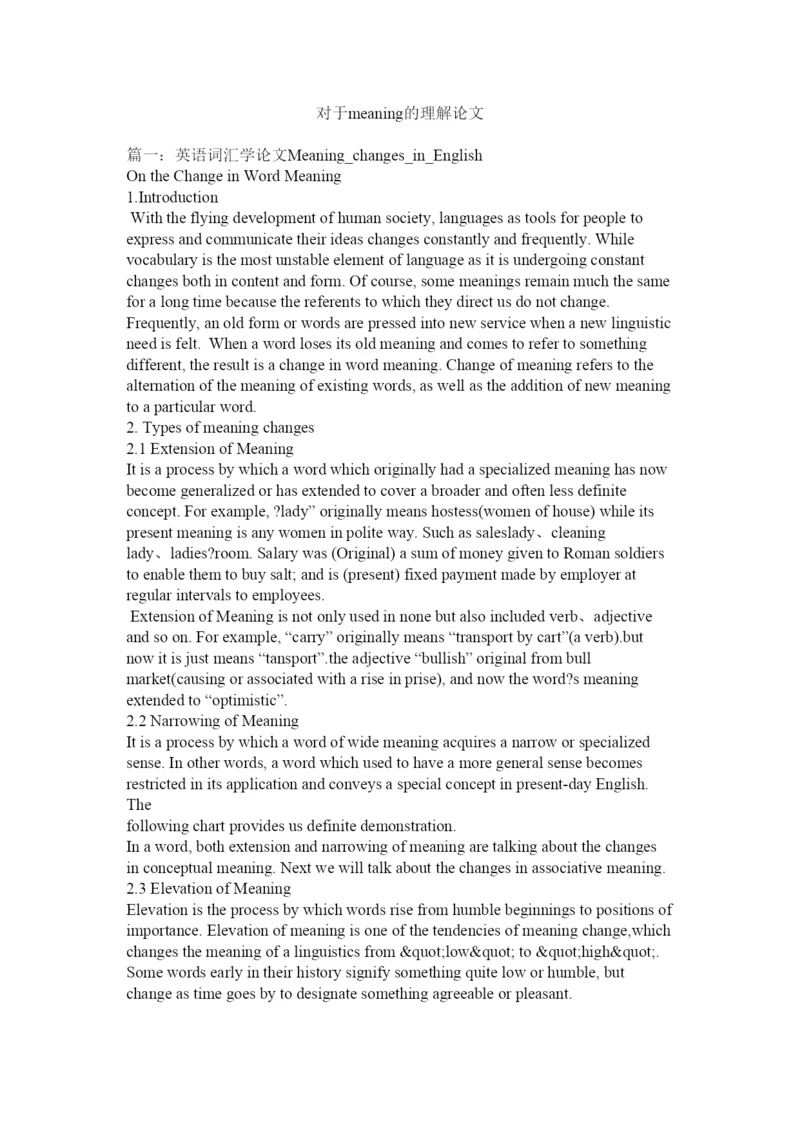 【精编】对于meaning的理解论文.docx