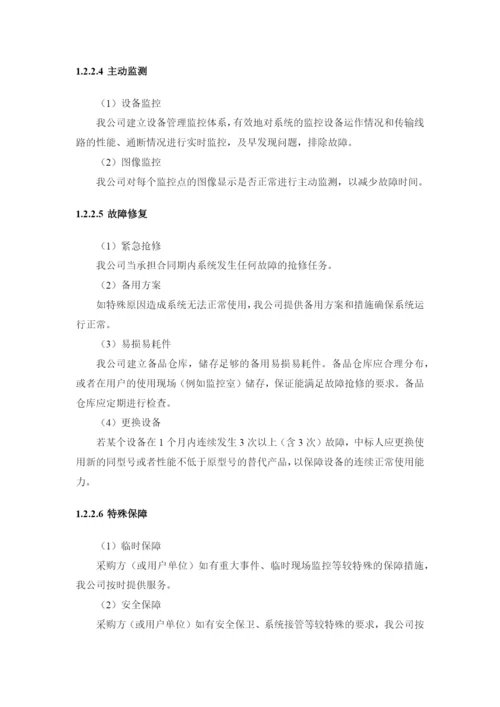 运维服务方案.docx