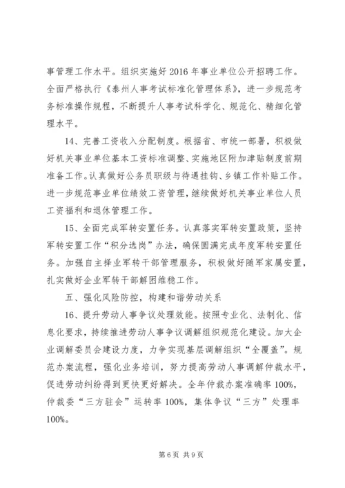人力资源和社会保障工作计划.docx