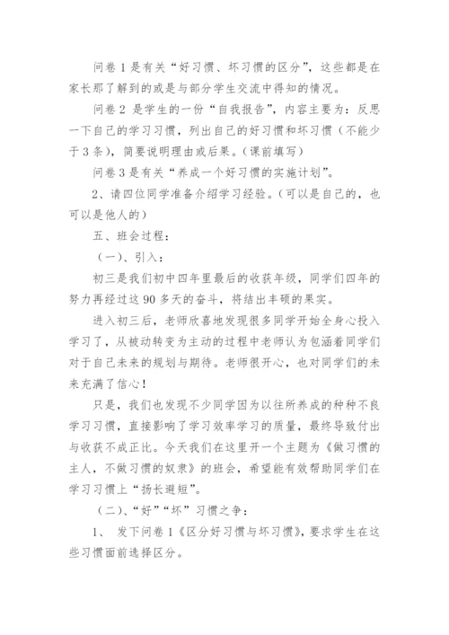 中学心理健康班会课教案.docx