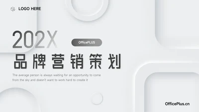 黑白微粒体极简风品牌营销策划PPT模板