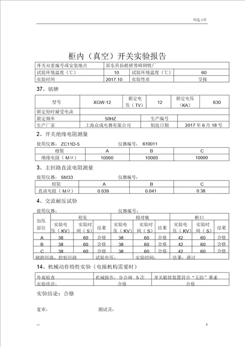 电气试验报告