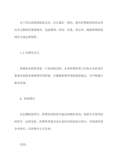 设计班级班费管理制度
