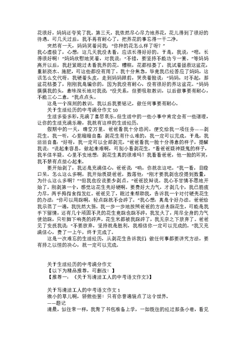 关于生活经历的中考满分作文