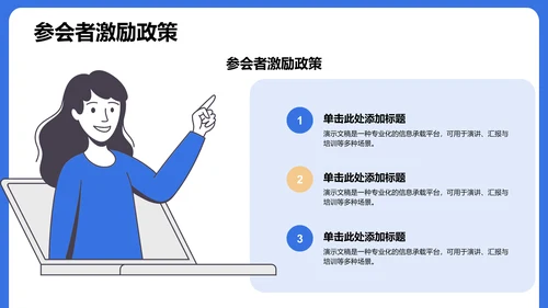 学术会议活动策划PPT模板