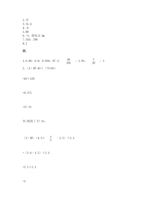 天津小升初数学真题试卷带答案（名师推荐）.docx