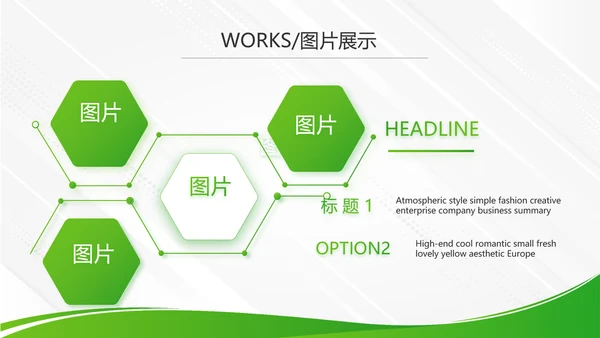 绿色大气企业公司宣传简介动态PPT模板
