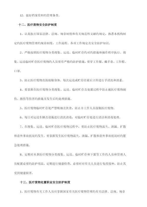 2023年医疗废物管理制度.docx