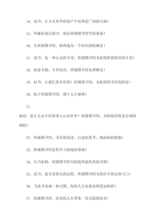 班级图书标语