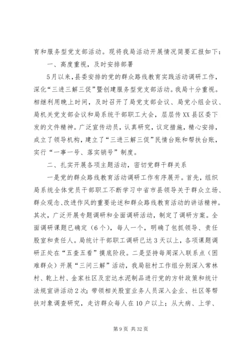 庆发矿党的群众路线教育实践活动工作汇报材料_1.docx