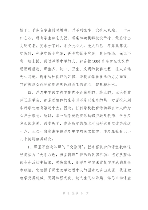 有关学习培训心得体会范文锦集十篇.docx