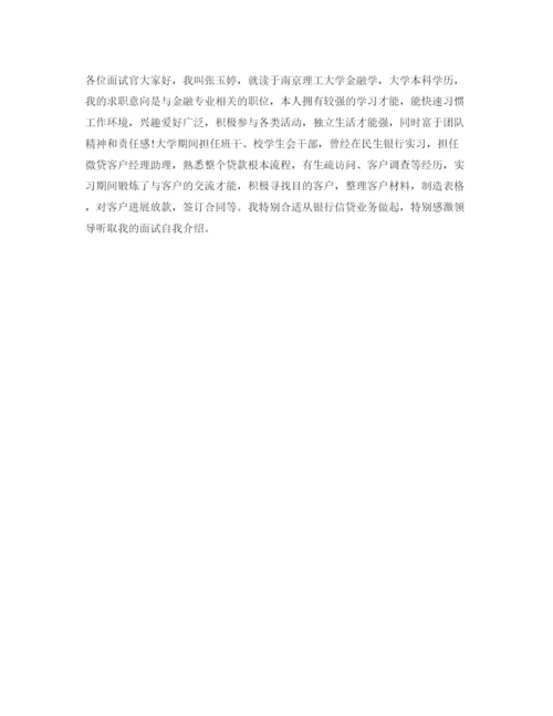 精编应聘自我介绍参考范文「简短」.docx