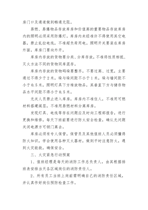 电影院消防安全标准细则.docx