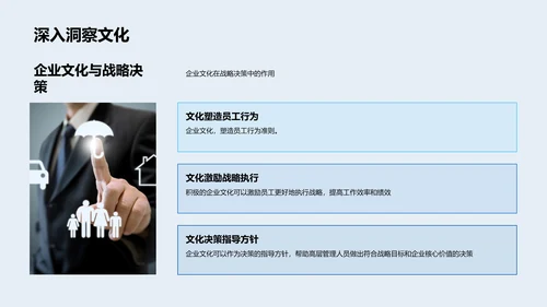 战略决策与企业文化