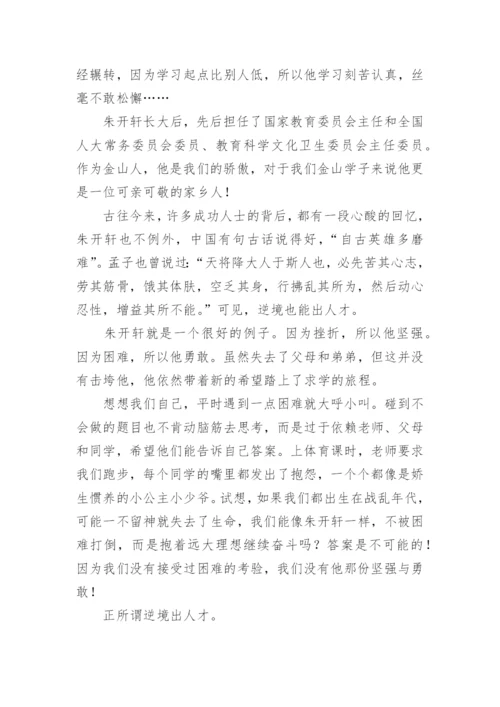 《逆境出人才》议论文.docx