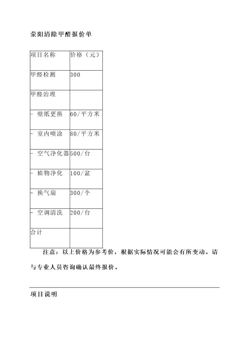 荥阳清除甲醛报价单