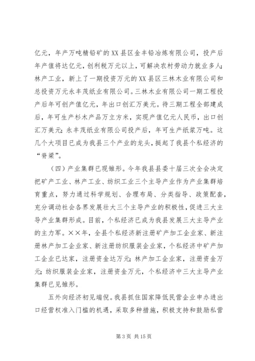 县政府领导在加快个私经济发展动员大会暨表彰会上的讲话 (6).docx