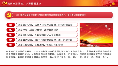 推进以案促改制度化常态化从严治党廉政党课PPT
