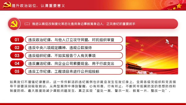 推进以案促改制度化常态化从严治党廉政党课PPT