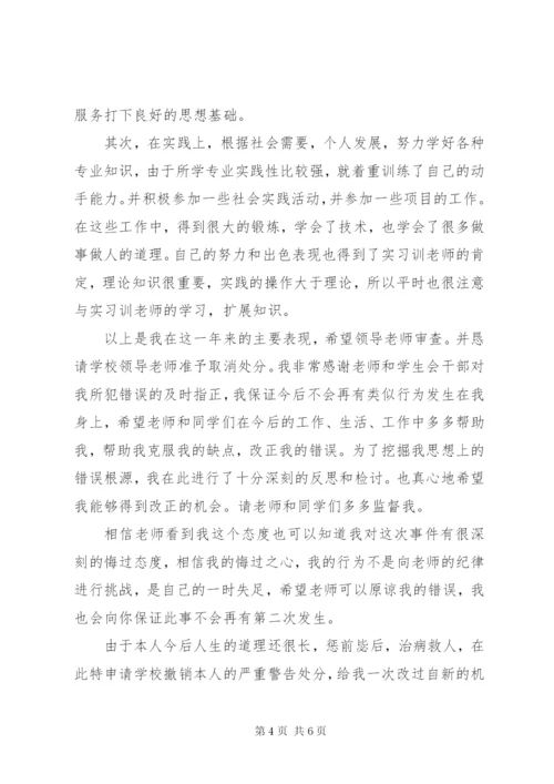 处分个人总结范文.docx