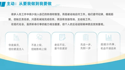 工作汇报+简约风+员工职业素养培训+商用+工作汇报PPT模板