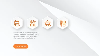时尚微立体总监竞聘工作总结商务通用PPT动态模板