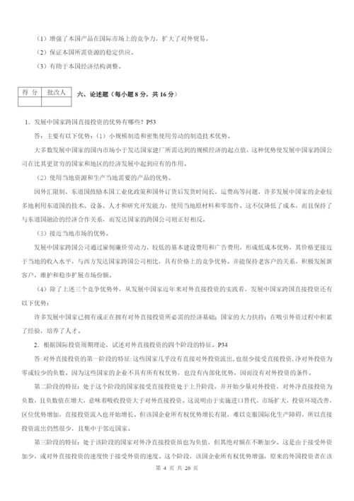 最新电大工商管理《国际企业管理》平时作业1-4答案.docx