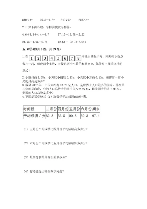 沪教版四年级下册数学第二单元小数的认识与加减法测试卷及答案（网校专用）