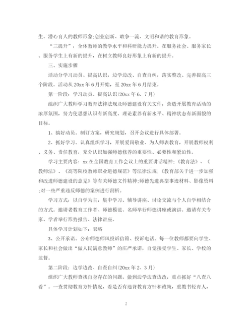 精编之学校师德师风建设计划.docx