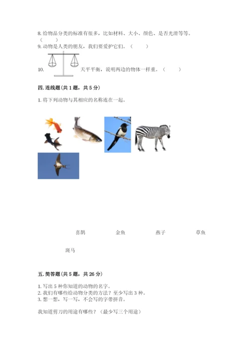 教科版一年级下册科学期末测试卷（实用）word版.docx