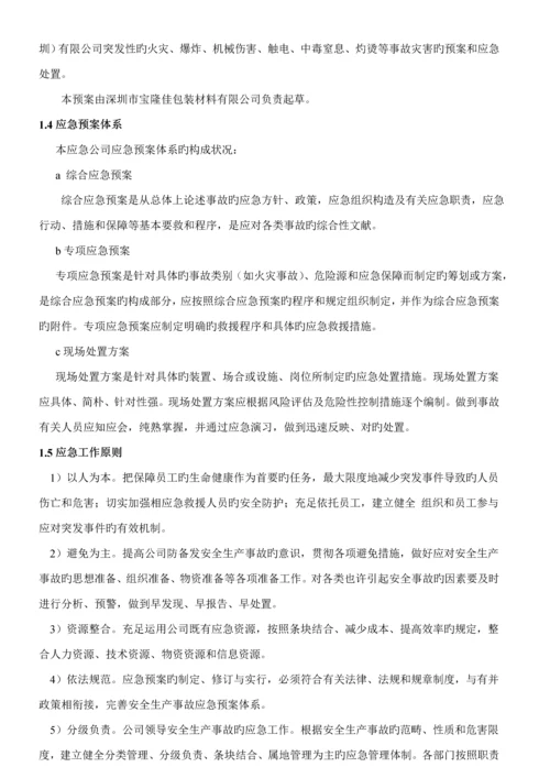 公司安全生产事故应急全新预案.docx