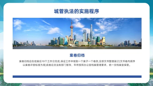 大气实拍展板风城市管理城管执法程序教育宣传培训PPT