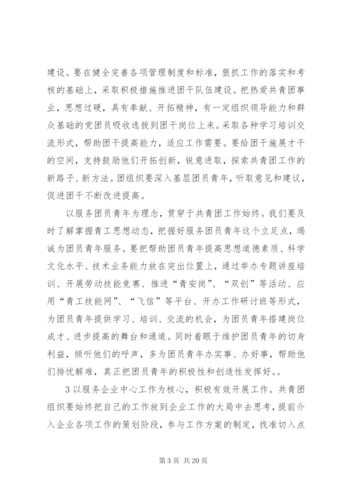 企业团委书记竞聘演讲稿.docx